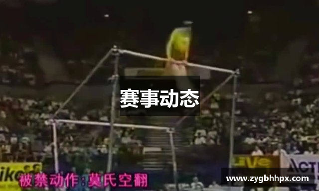 赛事动态